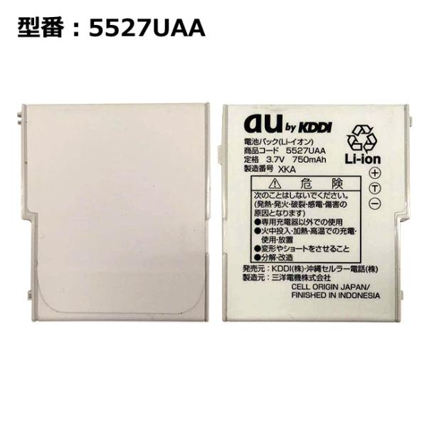 【最大22% OFF】　au エーユー純正 電池パック 5527UAA [電池パック A5527SA対応]