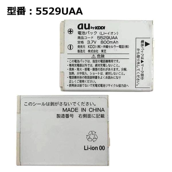 最大22% OFF】 au エーユー純正 電池パック 5529UAA [電池パック