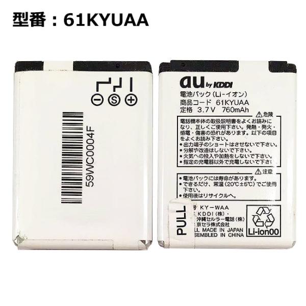 最大22% OFF】 au エーユー純正 電池パック 61KYUAA [電池パック W61K