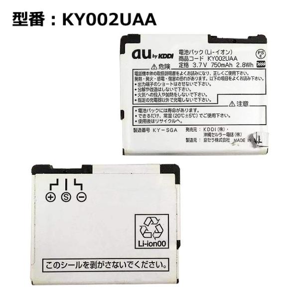 最大22% OFF】 au エーユー純正 電池パック KY002UAA [電池