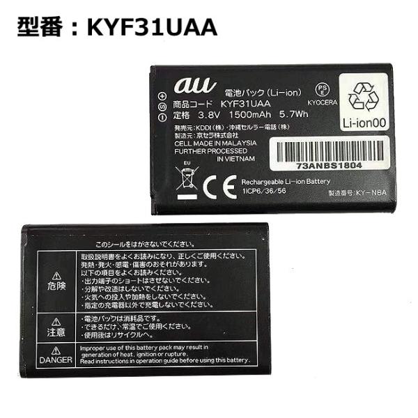 最大22% OFF】 au エーユー純正 電池パック KYF31UAA [電池