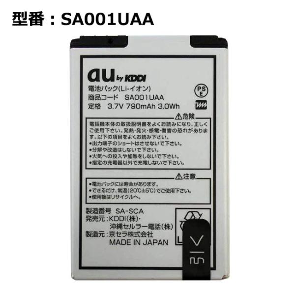 最大22% OFF】 au エーユー純正 電池パック SA001UAA [SA002 SA001対応