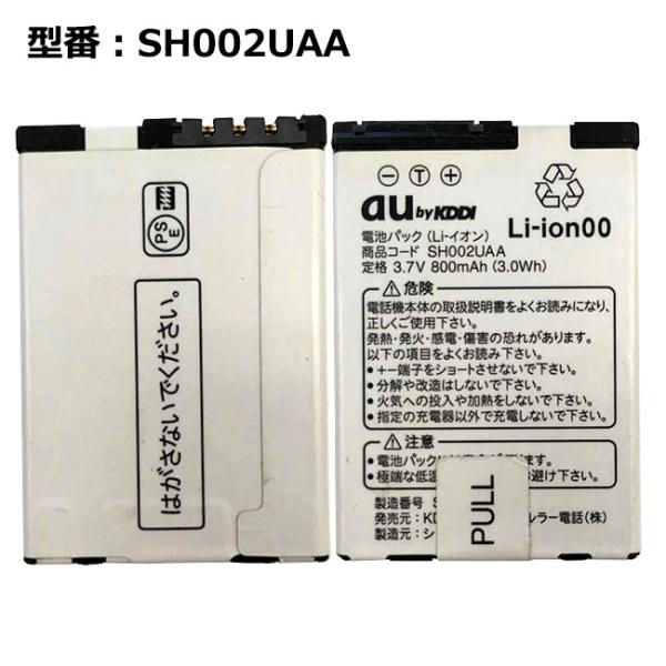 最大22% OFF】 au エーユー純正 電池パック SH002UAA [SH007