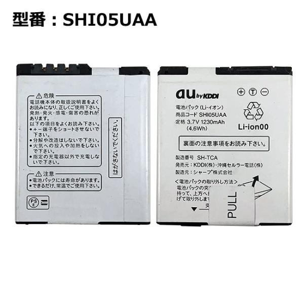 最大22% OFF】 au エーユー純正 電池パック SHI05UAA [IS05対応 