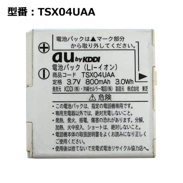 au純正 電池パック SO004UAA① au純正 電池パック SO004UAA① bbselection_so004uaa-