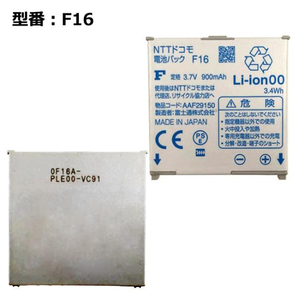 純正　正規品　電池パック　F16 日本製　ドコモ pclife_k-docomo-f16-old