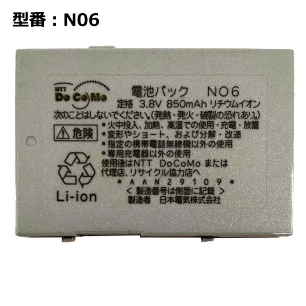 最大22% OFF】 正規品 NTT docomo純正 ドコモ 電池パック N06