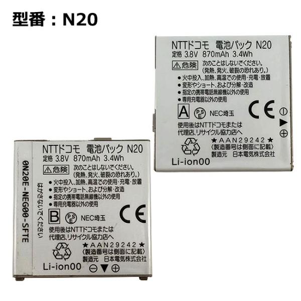 最大22% OFF】 正規品【NTTドコモ純正】 電池パック N20 [N706ie対応