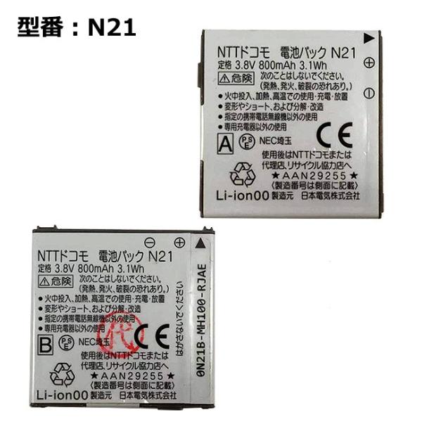 最大22% OFF】 正規品【NTTドコモ純正】 電池パック N21 [N-01A 最大22% OFF】 正規品【NTTドコモ純正】 電池パック N21 [N-01A