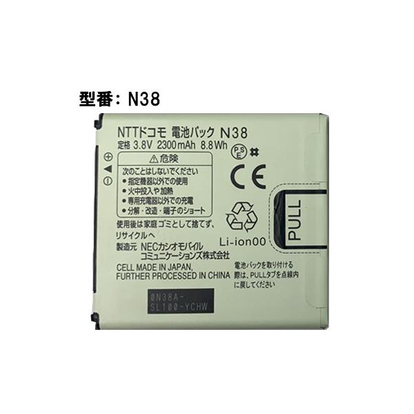 最大22% OFF】 【NTTドコモ純正】 電池パック N38 エヌ・ティ・ティ