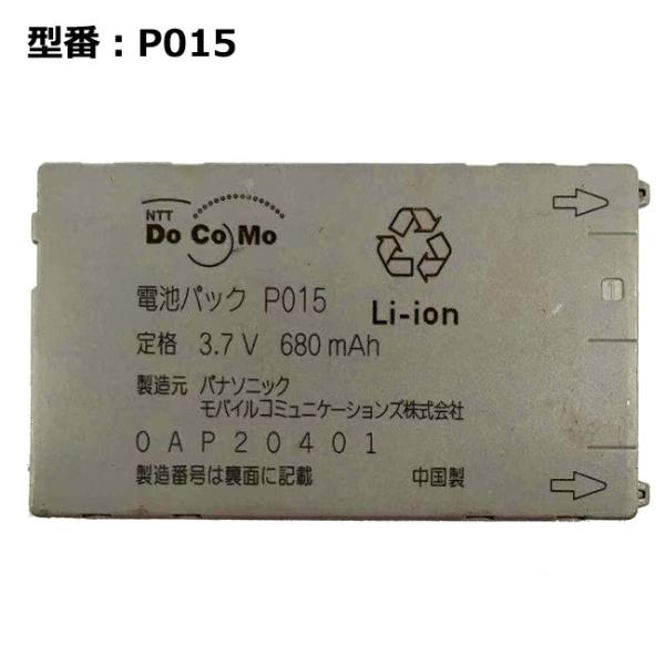 最大22% OFF】 正規品 NTT docomo純正 ドコモ 電池パック P015 [P251iS