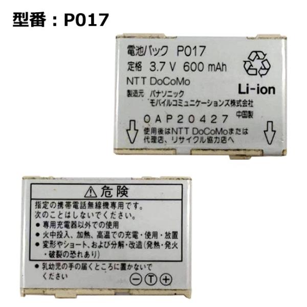 純正　正規品　電池パック　P16 ドコモ pclife_k-docomo-p017-old