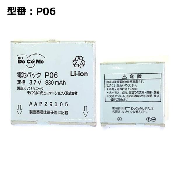 純正 docomo 電池パック P23 新品未使用 pclife_k-docomo-p23