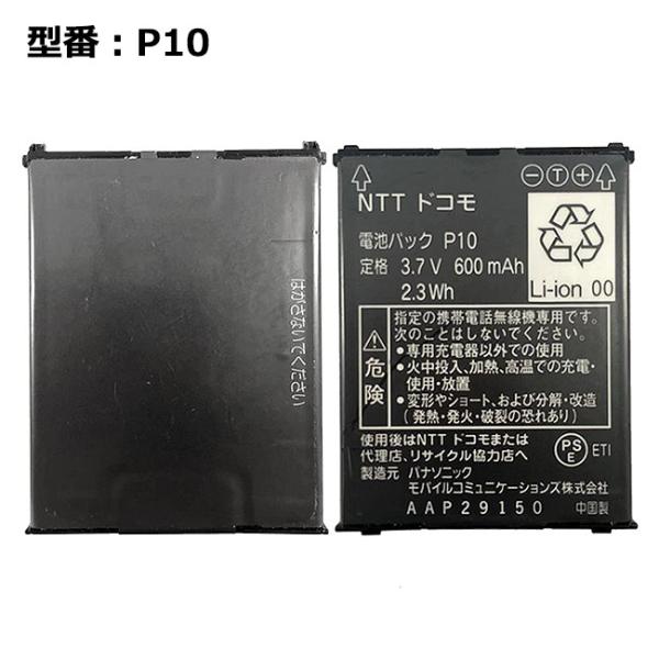 最大22% OFF】 正規品【NTTドコモ純正】 電池パック P10［FOMA 704iμ
