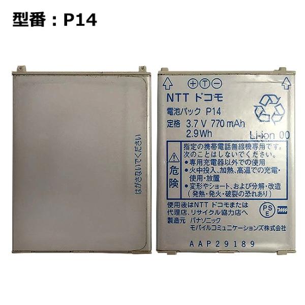 最大22% OFF】 正規品【NTTドコモ純正】 電池パック P14［P704i対応