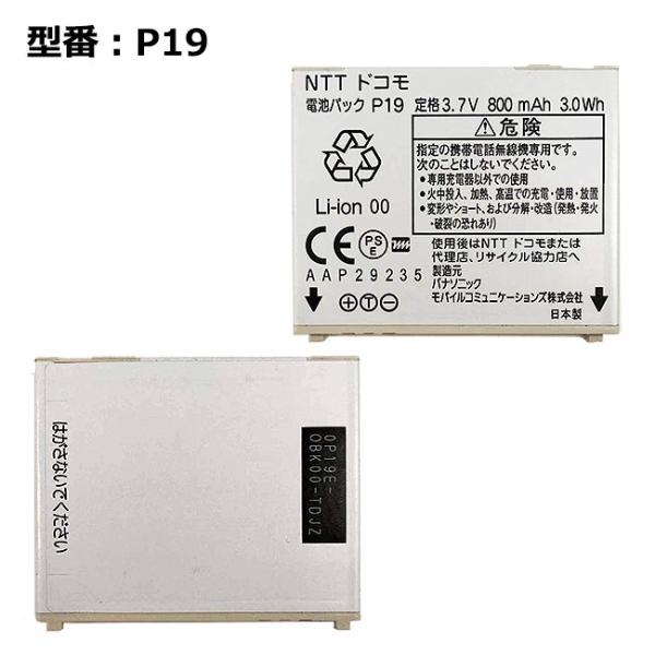 最大22% OFF】 正規品【NTTドコモ純正】 電池パック P19 [P-01A 最大22% OFF】 正規品【NTTドコモ純正】 電池パック P19 [P-01A
