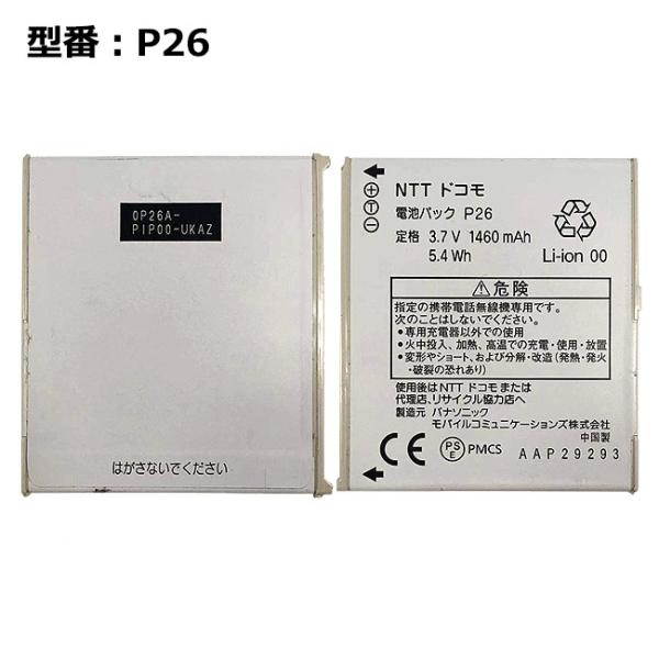 最大22% OFF】 純正ドコモ docomo 電池パック P26 [P-02D対応