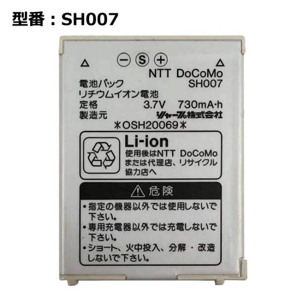 最大22% OFF】 正規品 NTT docomo純正 ドコモ 電池パック SH007