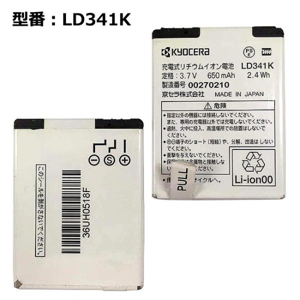 最大22% OFF】 正規品【京セラ/KYOCERA純正】 電池パック LD341K