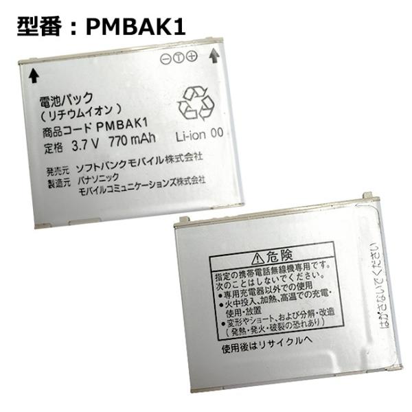 softbank 電池パック　PMBAP1 最大22% OFF】 純正 ソフトバンク/softbank PMBAK1