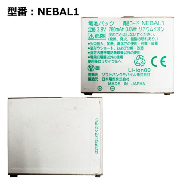 最大22% OFF】 【ソフトバンク純正品】電池パック(NEBAL1) : pclife