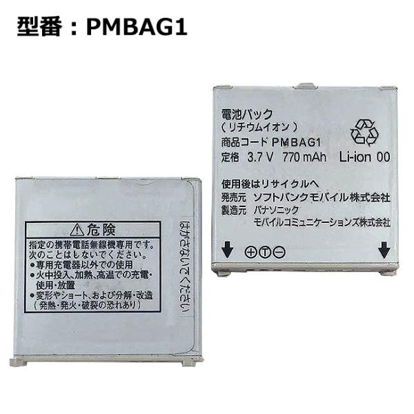 最大22% OFF】 正規品 ソフトバンク/softbank純正 電池パック PMBAG1