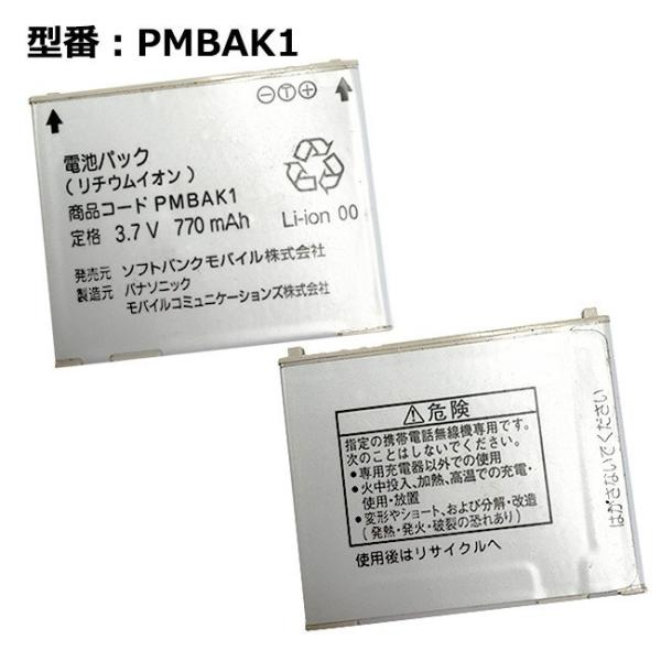 最大22% OFF】 パナソニック SoftBank 電池パック PMBAK1 831P,830P