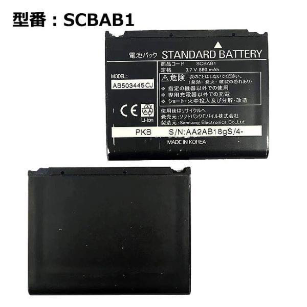 最大22% OFF】 正規品 ソフトバンク/softbank純正 SCBAB1 電池パック