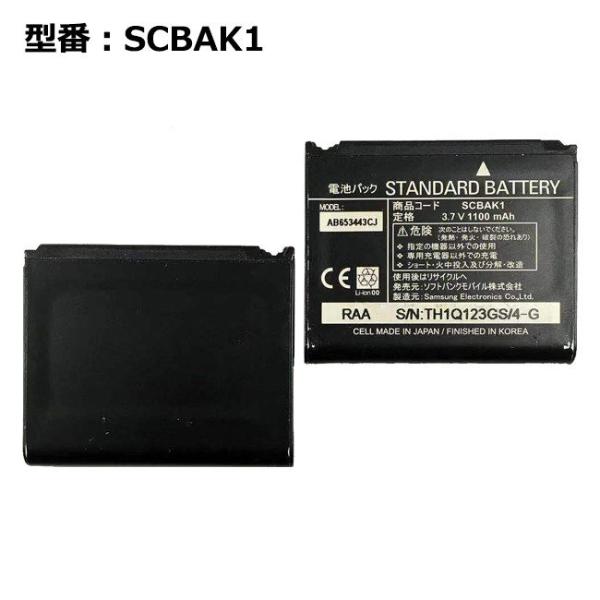 【最大22% OFF】　ソフトバンク 純正品　電池パック　SCBAK1  820SC/930SC用電池パック「中古」