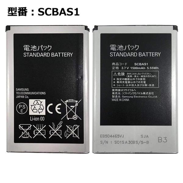 最大22% OFF】 正規品 ソフトバンク/softbank純正 電池パック SCBAS1