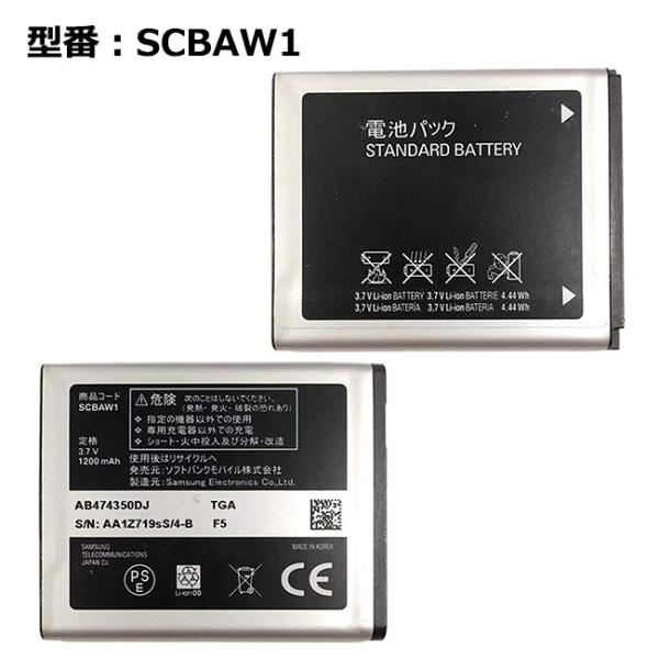 最大22% OFF】 正規品 ソフトバンク/softbank純正 電池パック SCBAW1