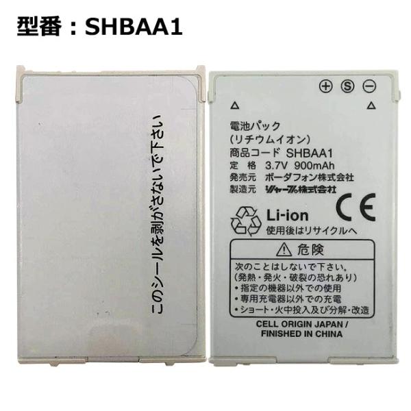 最大22% OFF】 【ソフトバンク/softbank純正】 電池パック SHBAA1