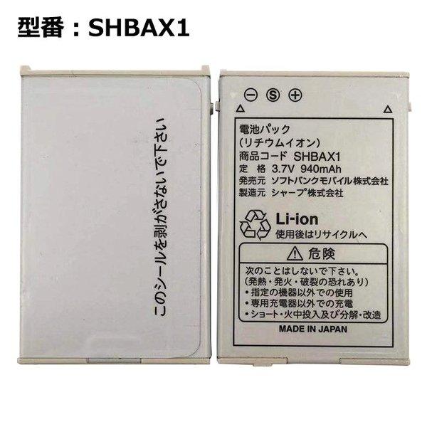 最大22% OFF】 ソフトバンク 純正品 電池パック SHBAX1 911SH用電池