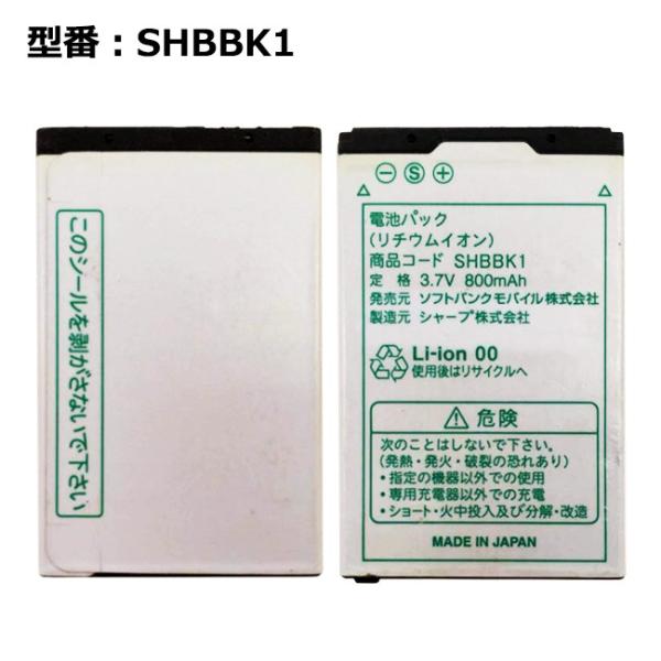 動作確認済 シャープ新品純正品！ ソフトバンク 電池パック SHBCU1 pclife_k-softbank-shbbk1-old