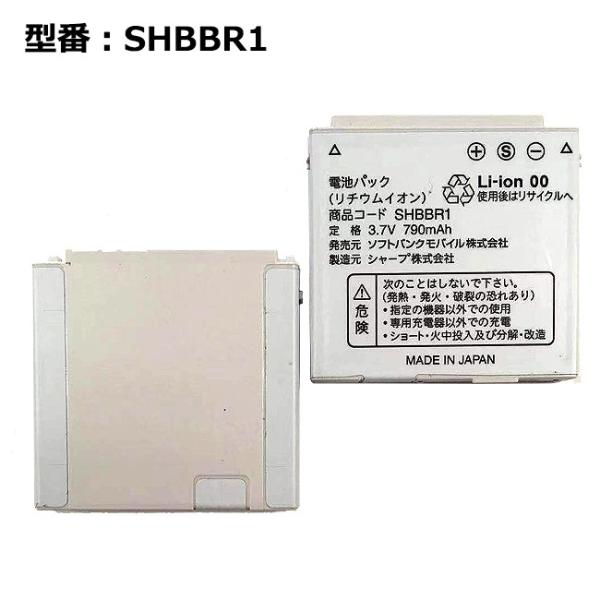 最大22% OFF】 【ソフトバンク/softbank純正】 電池パック SHBBR1