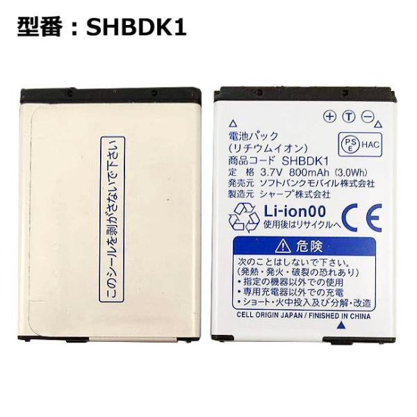 最大22% OFF】 正規品 ソフトバンク/softbank純正 電池パック SHBDK1