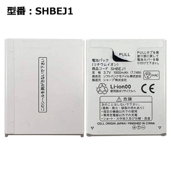 最大22% OFF】 正規品 ソフトバンク/softbank純正 SHBEJ1 電池パック