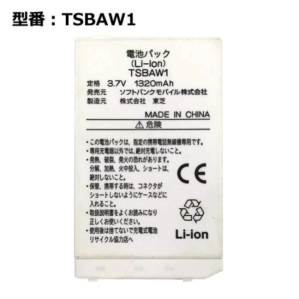 最大22% OFF】 正規品【ソフトバンク/softbank純正】 電池パック