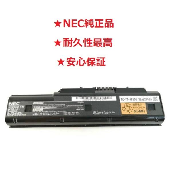 日本電気 バッテリパック (ニッケル水素) PC-VP-WP103 pclife_l-nec-wp103-001