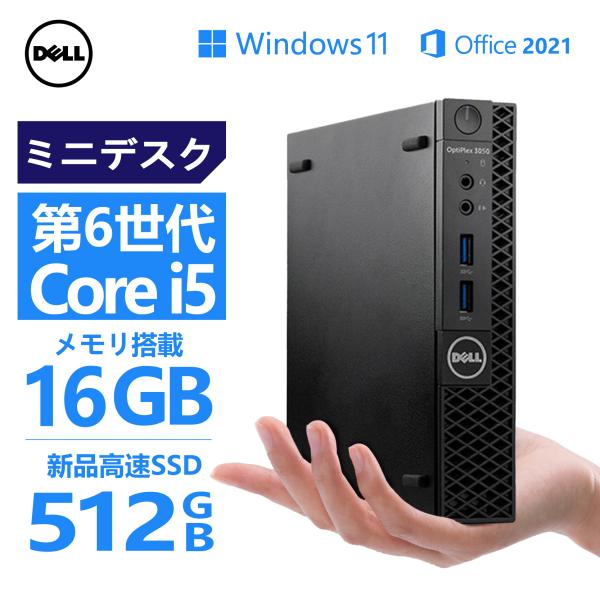 ミニパソコン 第6世代 Core i5 DELL OptiPlex 3050Micro