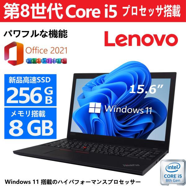 L580【大画面ノートPC】i5 第8世代｜Windows11・カメラ・テンキー Lenovo 【CPU:第8世代Core-i5+Webカメラ内蔵+テンキー】Lenovo