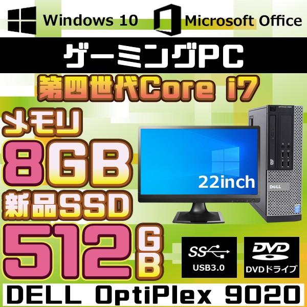 デスクトップパソコン 中古パソコン 安い 福袋 Office搭載 Win10 Ssd ゲーミングpc Dell Optiplex 90 第四世代core I7 新品ssd512gb 8gbメモリ 22インチ液晶 N Pc Dell Optiplex 90i7 1set 2 Pclife 通販 Yahoo ショッピング