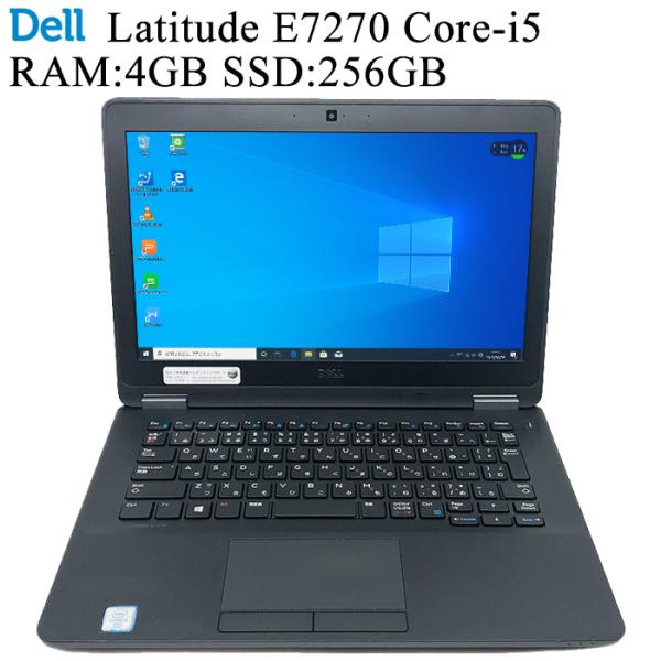 DELL Latitude E7270 第六世代Core-i5 4GBメモリ M.2 SSD256GB 正規版