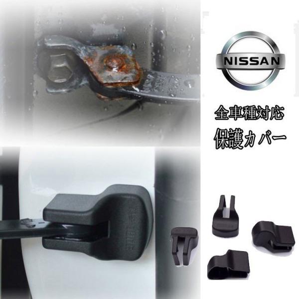 人気アイテム最新モデル 日産 NISSAN 全車種対応 ドアヒンジ ドアストッパー 保護カバー/エクストレイル、リーフ、ムラーノ、セレナ、ジューク等