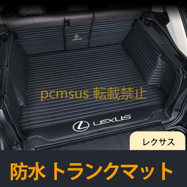 レクサス LEXUS ES IS GS NX RX UX LC LM LS LX ラゲッジマット 