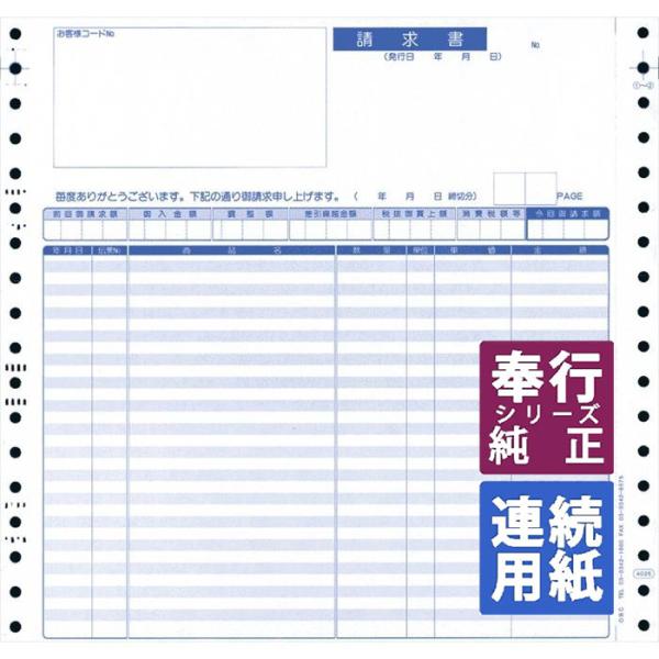 OBC 4037 納品書(連続) 約1000枚　オービック OBC 4037 納品書(連続) 約1000枚オービック