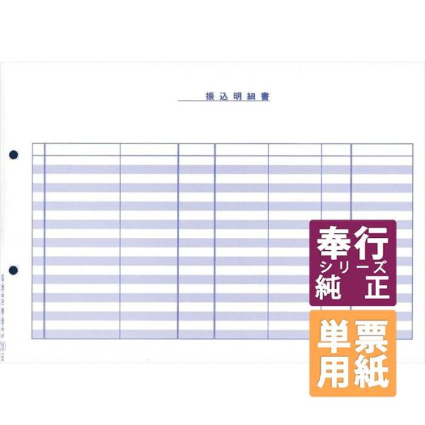 OBC奉行サプライ　単票振込明細書 A4単票 300枚セット（4122）