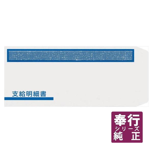 OBC奉行サプライ 支給明細書窓付封筒シール付 1000枚（FT-2S