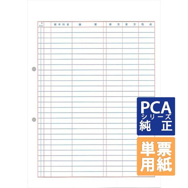 PCA専用フォームサプライ　元帳A A4 単票 1000枚 (PA1201H)