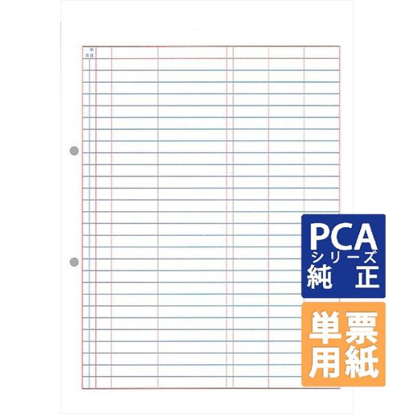 未開封　1000枚　ピーシーエー　PCA　単票用紙　PA1202G 元帳B PCA専用フォームサプライ 元帳B A4 単票 1000枚 (PA1202G